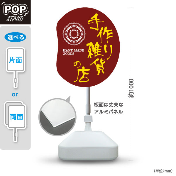 スタンド看板 ノーマルタイプ 手作り雑貨 ハンドメイド雑貨 手芸雑貨 レッド 屋外使用可 S-10215-2