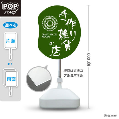 スタンド看板 ノーマルタイプ 手作り雑貨 ハンドメイド雑貨 手芸雑貨 グリーン 屋外使用可 S-10215-3