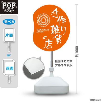スタンド看板 ノーマルタイプ 手作り雑貨 ハンドメイド雑貨 ナチュラル雑貨 オレンジ 屋外使用可 S-10215-4