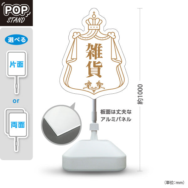 スタンド看板 ノーマルタイプ 雑貨 ナチュラル雑貨 アンティーク風雑貨 ホワイト 屋外使用可 S-10215-5
