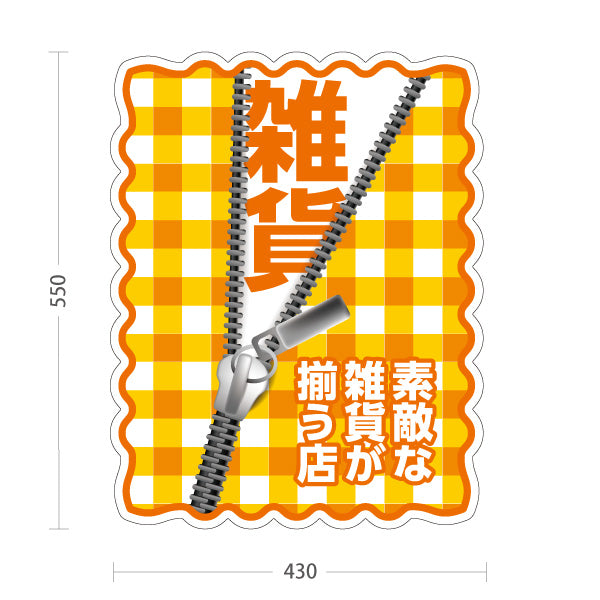 スタンド看板 ノーマルタイプ 手作り雑貨 ハンドメイド雑貨 個性的デザイン オレンジ 屋外使用可 S-10215-6