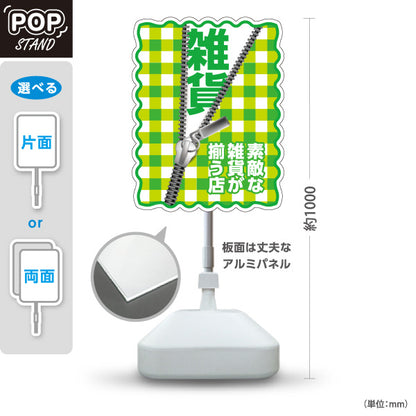 スタンド看板 ノーマルタイプ 手作り雑貨 ハンドメイド雑貨 ナチュラル雑貨 グリーン 屋外使用可 S-10215-7
