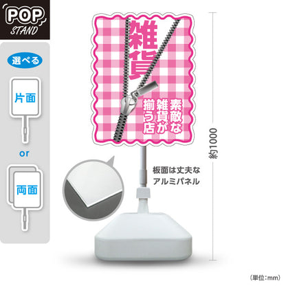 スタンド看板 ノーマルタイプ 手作り雑貨 ハンドメイド雑貨 かわいい雑貨 ピンク 屋外使用可 S-10215-8