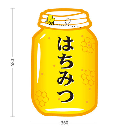 スタンド看板 ノーマルタイプ はちみつ(ハチミツ・蜂蜜)販売 ボトルデザインPOP マルシェ・イベント向け 屋外使用可 S-10216-1