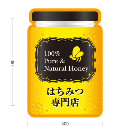 スタンド看板 ノーマルタイプ はちみつ(ハチミツ・蜂蜜)専門店 ボトル型POP 養蜂場・直売所向け 屋外使用可 S-10216-3