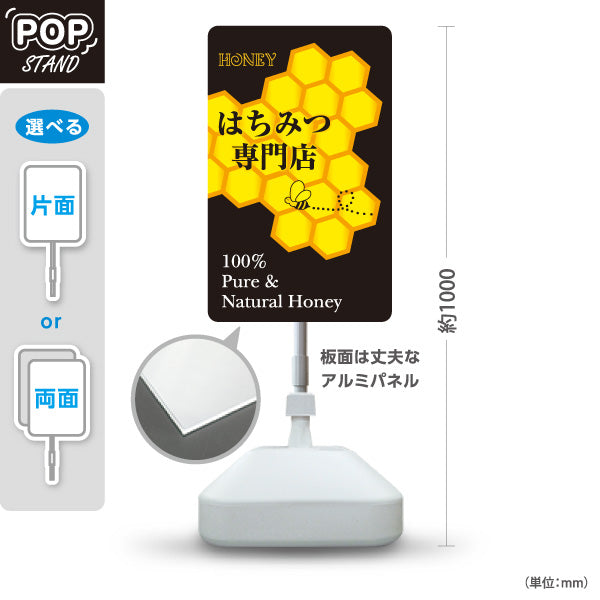 スタンド看板 ノーマルタイプ はちみつ(ハチミツ・蜂蜜)専門店 ハニカムデザインPOP 養蜂場・直売所向け 屋外使用可 S-10216-4