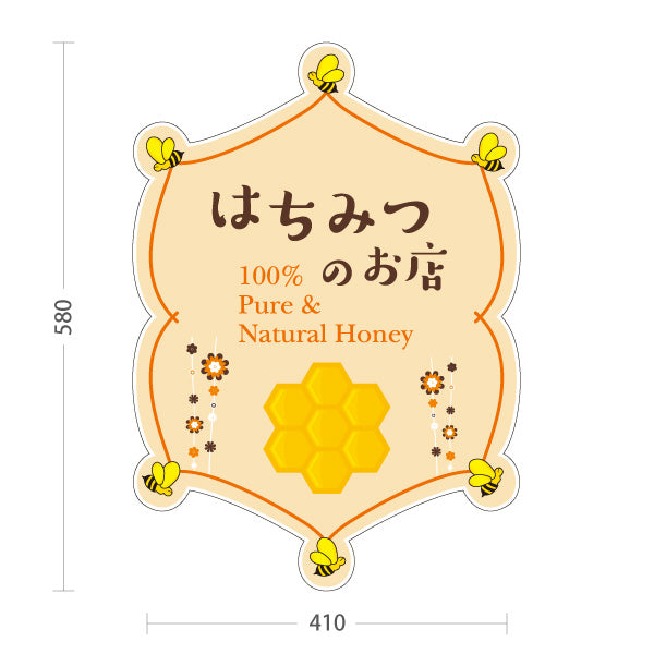 スタンド看板 ノーマルタイプ Pure＆Natural Honey はちみつ(ハチミツ・蜂蜜)販売 ナチュラル蜂デザイン 店舗前向け 屋外使用可 S-10216-7