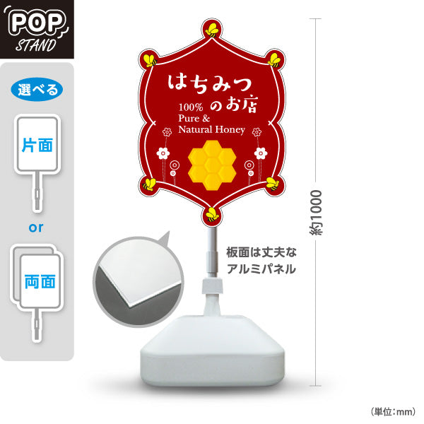 スタンド看板 ノーマルタイプ Pure＆Natural Honey はちみつ(ハチミツ・蜂蜜)販売 和モダン蜂デザイン 店舗用POP 屋外使用可 S-10216-8