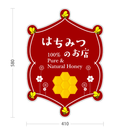 スタンド看板 ノーマルタイプ Pure＆Natural Honey はちみつ(ハチミツ・蜂蜜)販売 和モダン蜂デザイン 店舗用POP 屋外使用可 S-10216-8