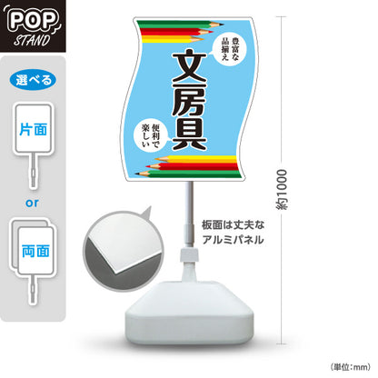 スタンド看板 ノーマルタイプ 文房具 屋外使用可 S-10226-1