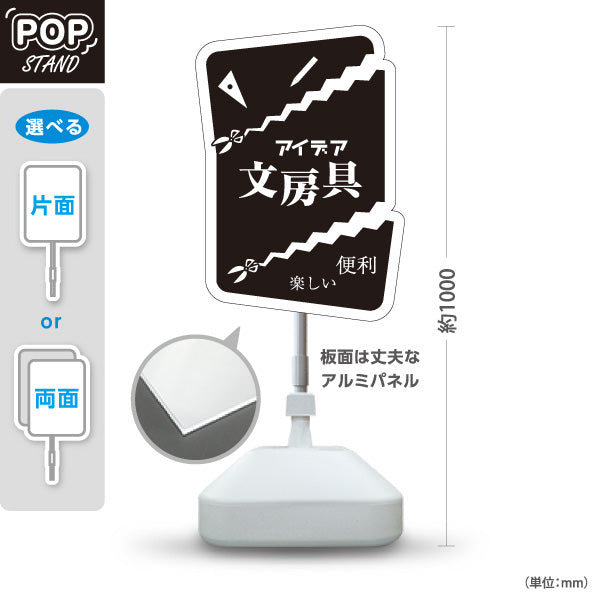 スタンド看板 ノーマルタイプ 文房具 学用品 筆記用具 アイデア文房具 ブラック 屋外使用可 S-10226-3