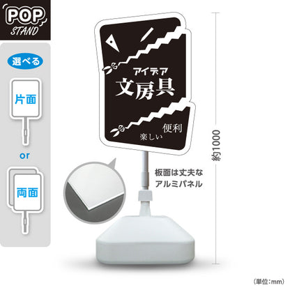 スタンド看板 ノーマルタイプ 文房具 学用品 筆記用具 アイデア文房具 ブラック 屋外使用可 S-10226-3