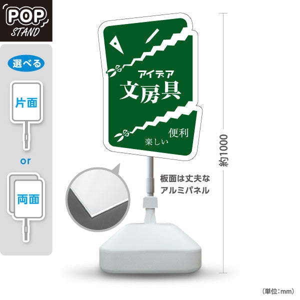 スタンド看板 ノーマルタイプ 文房具 学用品 筆記用具 アイデア文房具 グリーン 屋外使用可 S-10226-4