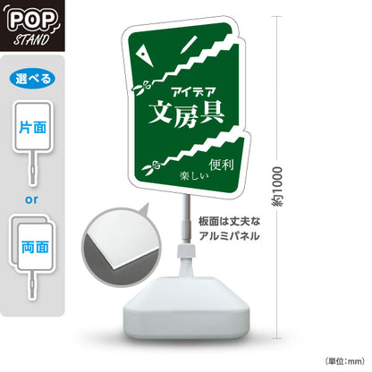 スタンド看板 ノーマルタイプ 文房具 学用品 筆記用具 アイデア文房具 グリーン 屋外使用可 S-10226-4