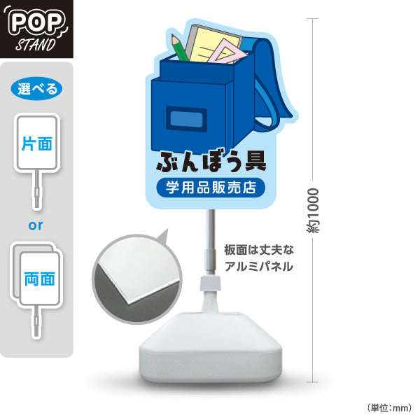 スタンド看板 ノーマルタイプ ぶんぼう具 学用品販売店 通学用品 文房具 ブルー 屋外使用可 S-10226-9