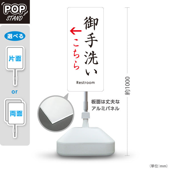 スタンド看板 ノーマルタイプ 御手洗い(お手洗い・トイレ) 左矢印 右矢印 誘導 神社・寺院向け 右向き 左向き 屋外使用可 S-10229-15