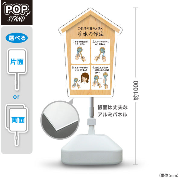 スタンド看板 ノーマルタイプ 手水の作法 イラスト解説 木目デザイン 神社・寺院向け 屋外使用可 S-10229-23