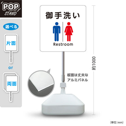 スタンド看板 ノーマルタイプ お手洗い(トイレ・便所) 神社・寺院向け 屋外使用可 S-10229-87