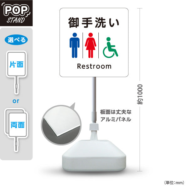 スタンド看板 ノーマルタイプ お手洗い(トイレ・便所) restroom 神社・寺院向け 屋外使用可 S-10229-91