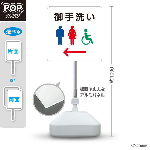スタンド看板 ノーマルタイプ お手洗い(トイレ・便所) restroom 左矢印 右矢印 誘導 神社・寺院向け 屋外使用可 S-10229-92