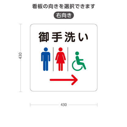 スタンド看板 ノーマルタイプ お手洗い(トイレ・便所) restroom 左矢印 右矢印 誘導 神社・寺院向け 屋外使用可 S-10229-92