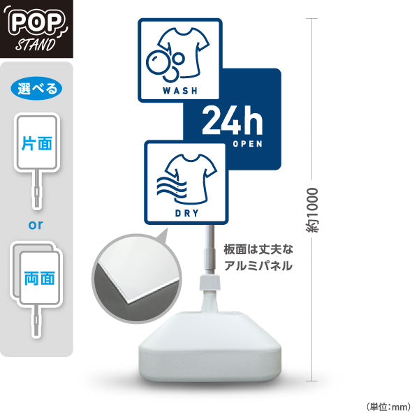 スタンド看板 ノーマルタイプ コインランドリー 乾燥 洗剤 24h営業 洗濯乾燥 ブルー 屋外使用可 S-10233-11
