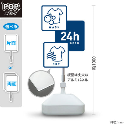 スタンド看板 ノーマルタイプ コインランドリー 乾燥 洗剤 24h営業 洗濯乾燥 ブルー 屋外使用可 S-10233-11
