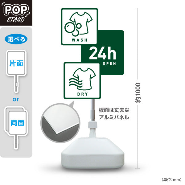 スタンド看板 ノーマルタイプ コインランドリー 乾燥 洗剤 24h営業 洗濯乾燥 グリーン 屋外使用可 S-10233-12