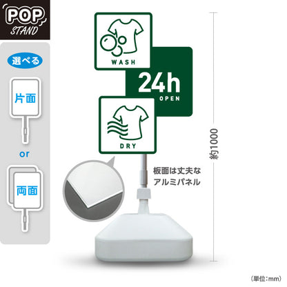 スタンド看板 ノーマルタイプ コインランドリー 乾燥 洗剤 24h営業 洗濯乾燥 グリーン 屋外使用可 S-10233-12