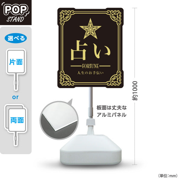 スタンド看板 ノーマルタイプ 占い 人生のお手伝い ブラックタイプ 上品エレガントデザイン 占い館・占いサロン向け 屋外使用可 S-10236-2