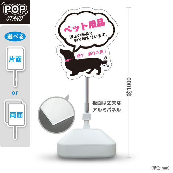 スタンド看板 ノーマルタイプ ペット用品 新作続々入荷 ペットサロン ペットショップ向け 屋外使用可 S-10237-13