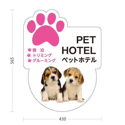 スタンド看板 ノーマルタイプ ペットホテル 宿泊 トリミング グルーミング ピンクタイプ ペットサロン・ペットショップ向け 屋外使用可 S-10237-2