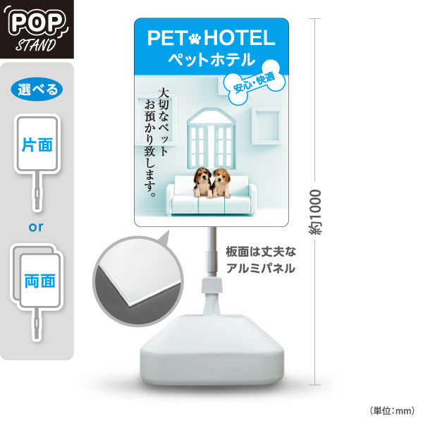 スタンド看板 ノーマルタイプ ペットホテル 犬預かり ペット預かり 安心快適 ペットサロン向け ブルーデザイン 屋外使用可 S-10237-6