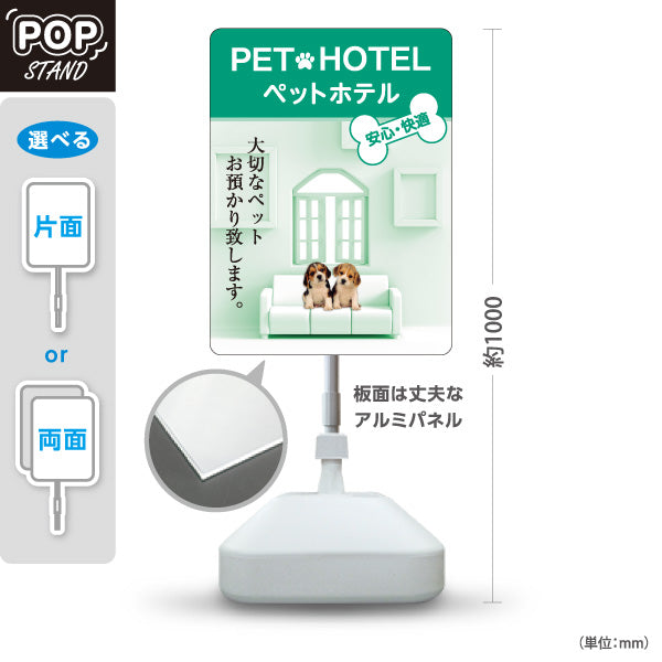 スタンド看板 ノーマルタイプ ペットホテル 犬預かり ペット預かり 安心快適 ペットサロン向け グリーンデザイン 屋外使用可 S-10237-7