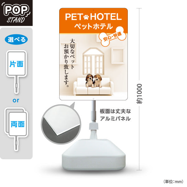 スタンド看板 ノーマルタイプ ペットホテル 犬預かり ペット預かり 安心快適 ペットサロン向け オレンジデザイン 屋外使用可 S-10237-8