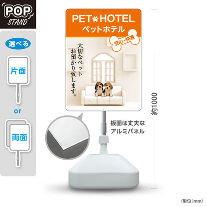 スタンド看板 ノーマルタイプ ペットホテル 犬預かり ペット預かり 安心快適 ペットサロン向け オレンジデザイン 屋外使用可 S-10237-8
