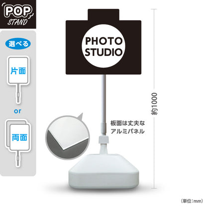 スタンド看板 ノーマルタイプ フォトスタジオ カメラ型POPスタンド ブラック 写真館・フォトスタジオ向け 屋外使用可 S-10245-2