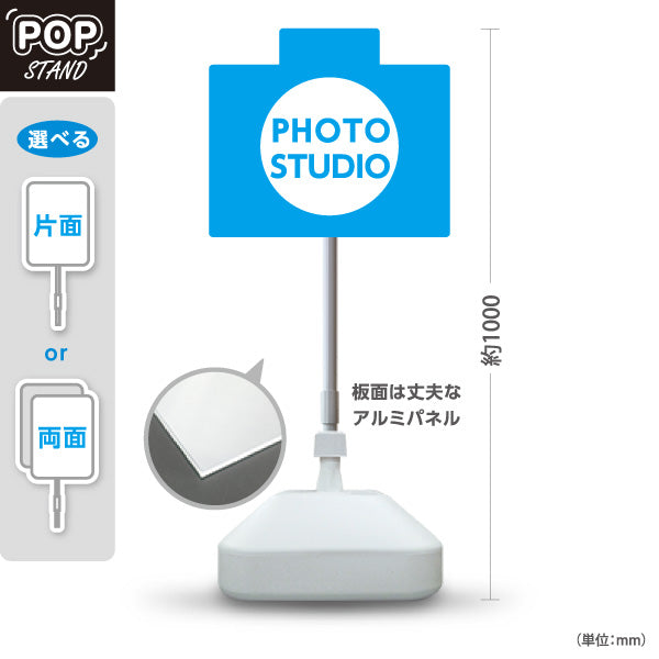スタンド看板 ノーマルタイプ フォトスタジオ カメラ型POPスタンド ブルー 写真館・フォトスタジオ向け 屋外使用可 S-10245-4