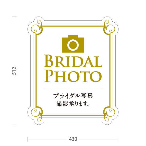 スタンド看板 ノーマルタイプ ブライダル写真撮影 BRIDAL PHOTO POPスタンド 写真館・フォトスタジオ向け 屋外使用可 S-10245-5