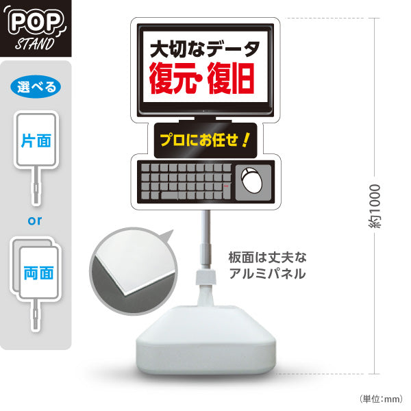 スタンド看板 ノーマルタイプ データ復元・復旧 大切なデータ復旧 プロにお任せ 電器屋・電気屋・家電・店舗前向け 屋外使用可 S-1025-3