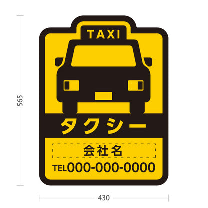 スタンド看板 ノーマルタイプ タクシーのりば（taxi・タクシー配車）黄色黒デザイン 交通サービス向け 名入れ無料 セミオーダー商品 屋外使用可 S-10252-3