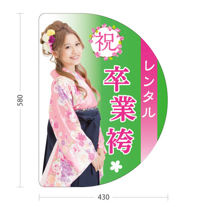 スタンド看板 ノーマルタイプ 祝 レンタル卒業 袴（紋付・卒業記念）緑背景 イベント・着物レンタル向け 屋外使用可 S-10255-2