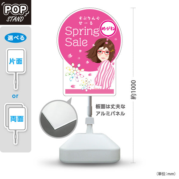 スタンド看板 ノーマルタイプ めがね スプリングセール（Spring Sale・春セール） 眼鏡セール向け 屋外使用可 S-10256-1