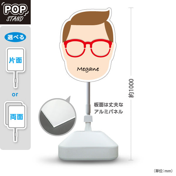 スタンド看板 ノーマルタイプ Megane メガネ めがね 眼鏡店向け メンズデザイン 屋外使用可 S-10256-13