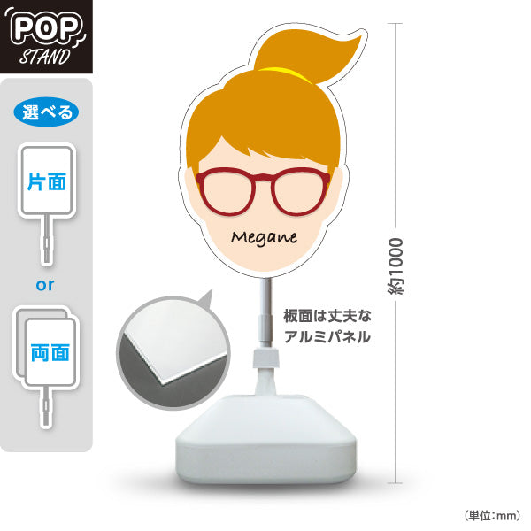 スタンド看板 ノーマルタイプ Megane メガネ めがね 眼鏡店向け レディースデザイン 屋外使用可 S-10256-14