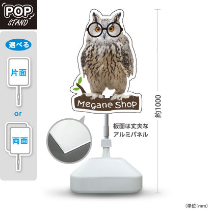 スタンド看板 ノーマルタイプ Megane Shop メガネ めがね 眼鏡専門店向け フクロウデザイン 屋外使用可 S-10256-15