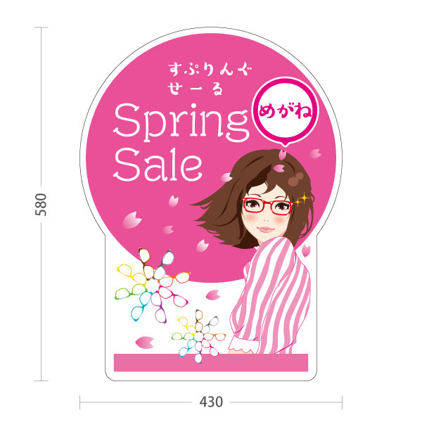 スタンド看板 ノーマルタイプ めがね スプリングセール（Spring Sale・春セール） 眼鏡セール向け 屋外使用可 S-10256-1