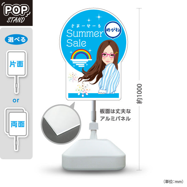 スタンド看板 ノーマルタイプ めがね サマーセール（Summer Sale・夏セール） 眼鏡セール向け 屋外使用可 S-10256-2