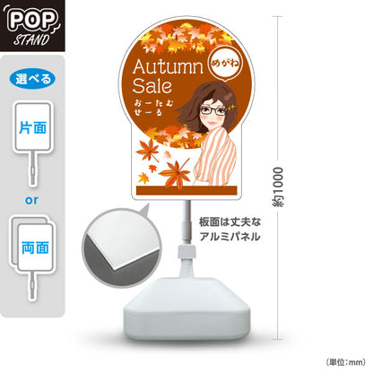 スタンド看板 ノーマルタイプ めがね オータムセール（Autumn Sale・秋セール） 眼鏡セール向け 屋外使用可 S-10256-3