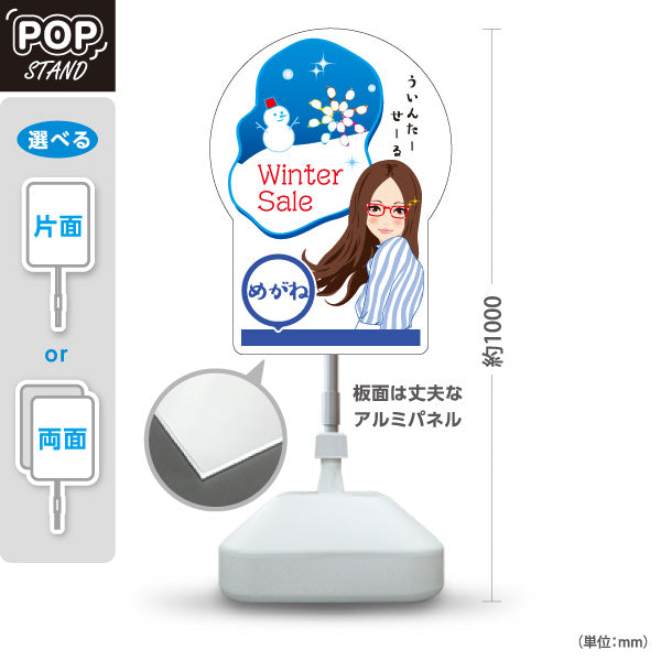 スタンド看板 ノーマルタイプ めがね ウィンターセール（Winter Sale・冬セール） 眼鏡セール向け 屋外使用可 S-10256-4